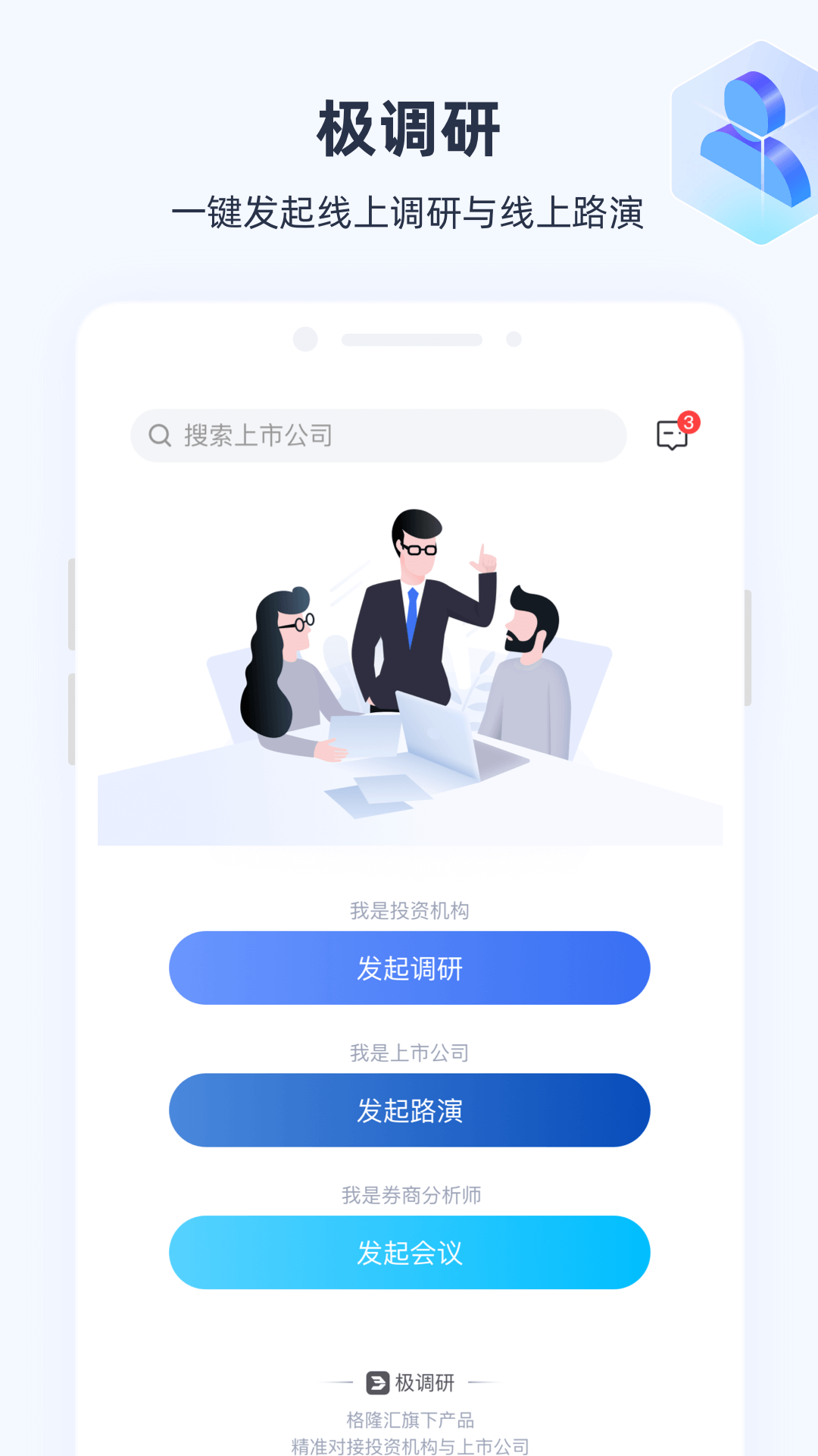 极调研v1.4.4截图5