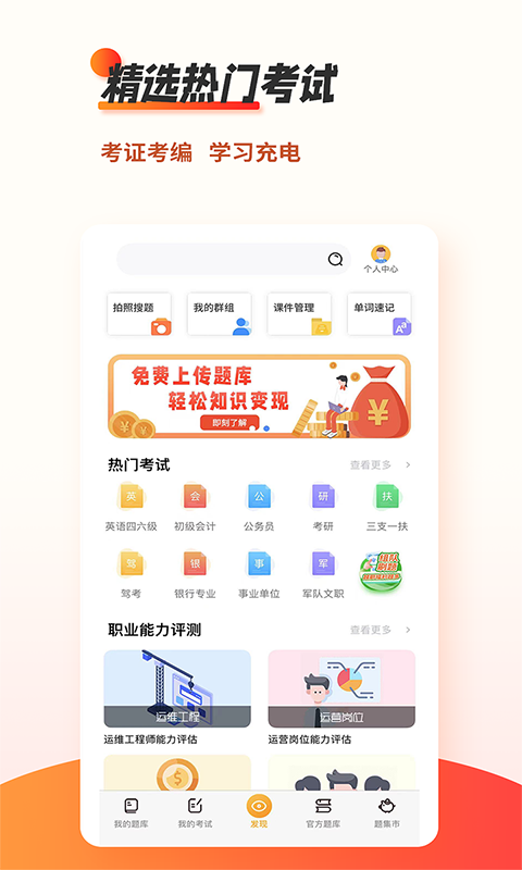 刷题神器v6.6.2截图4