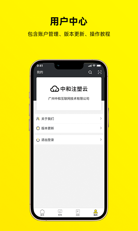 注塑云管家v1.0.6截图1