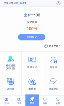天成賬號管家截圖