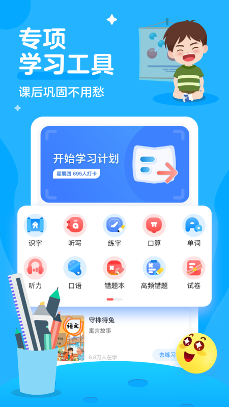 学宝v6.5.15截图4