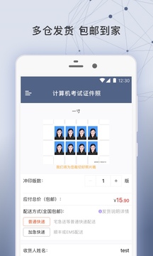 簽證照片截圖