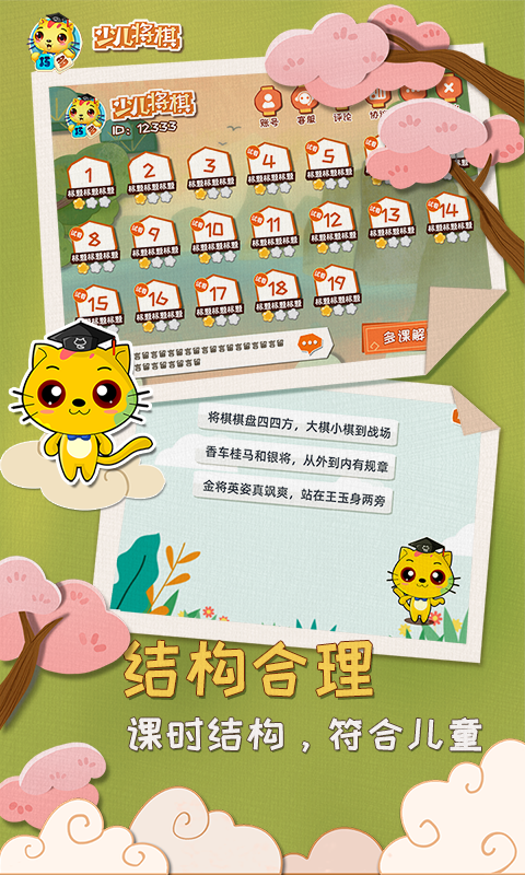 少儿将棋教学合集v1.0.5截图1