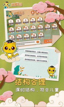 少兒將棋教學(xué)合集截圖
