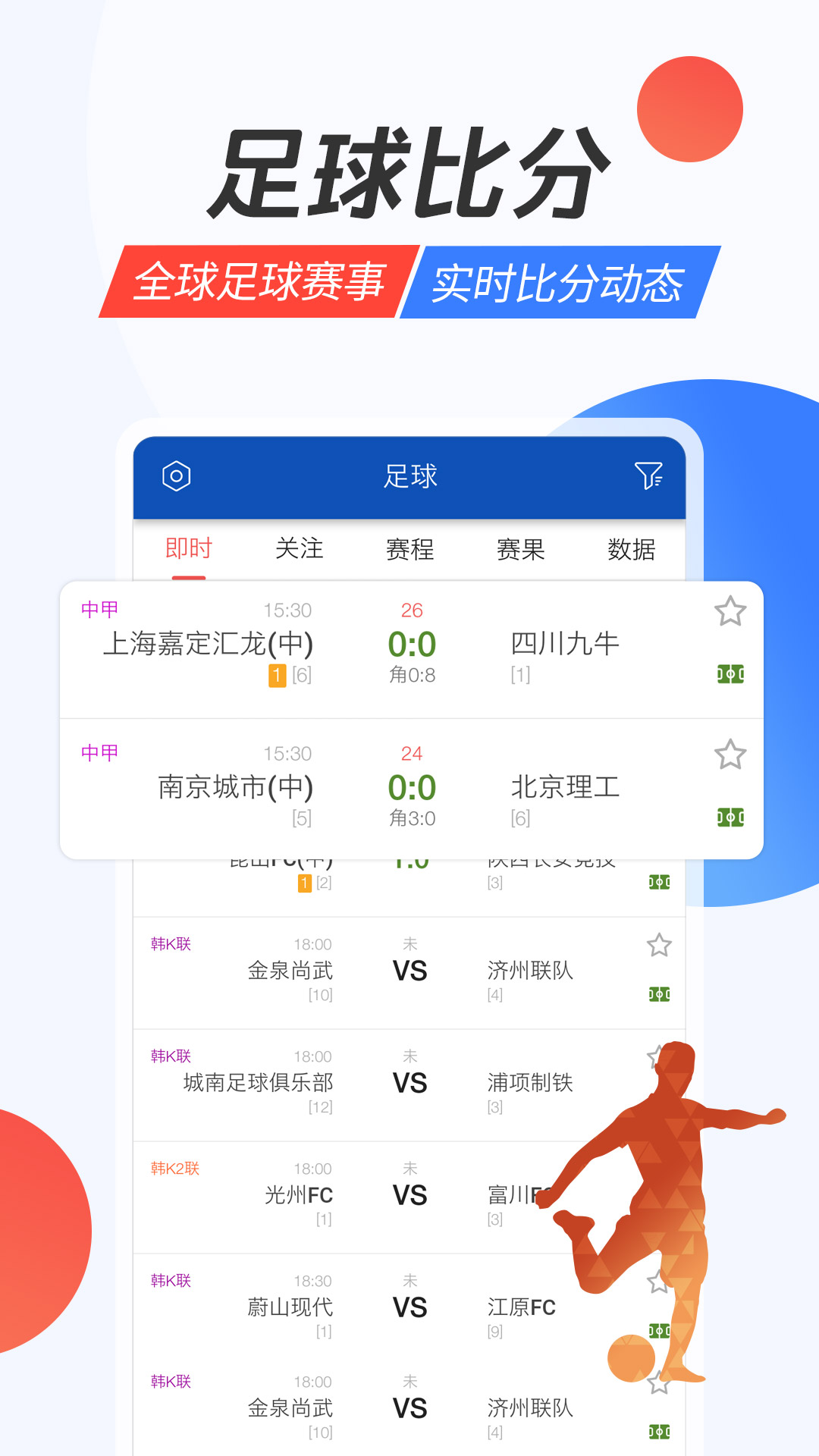 赛球探比分截图1