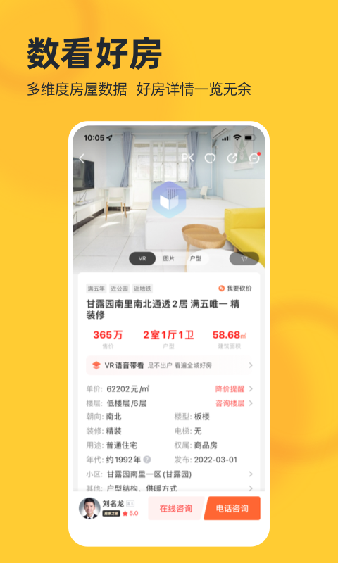 我爱我家v5.6.3截图2