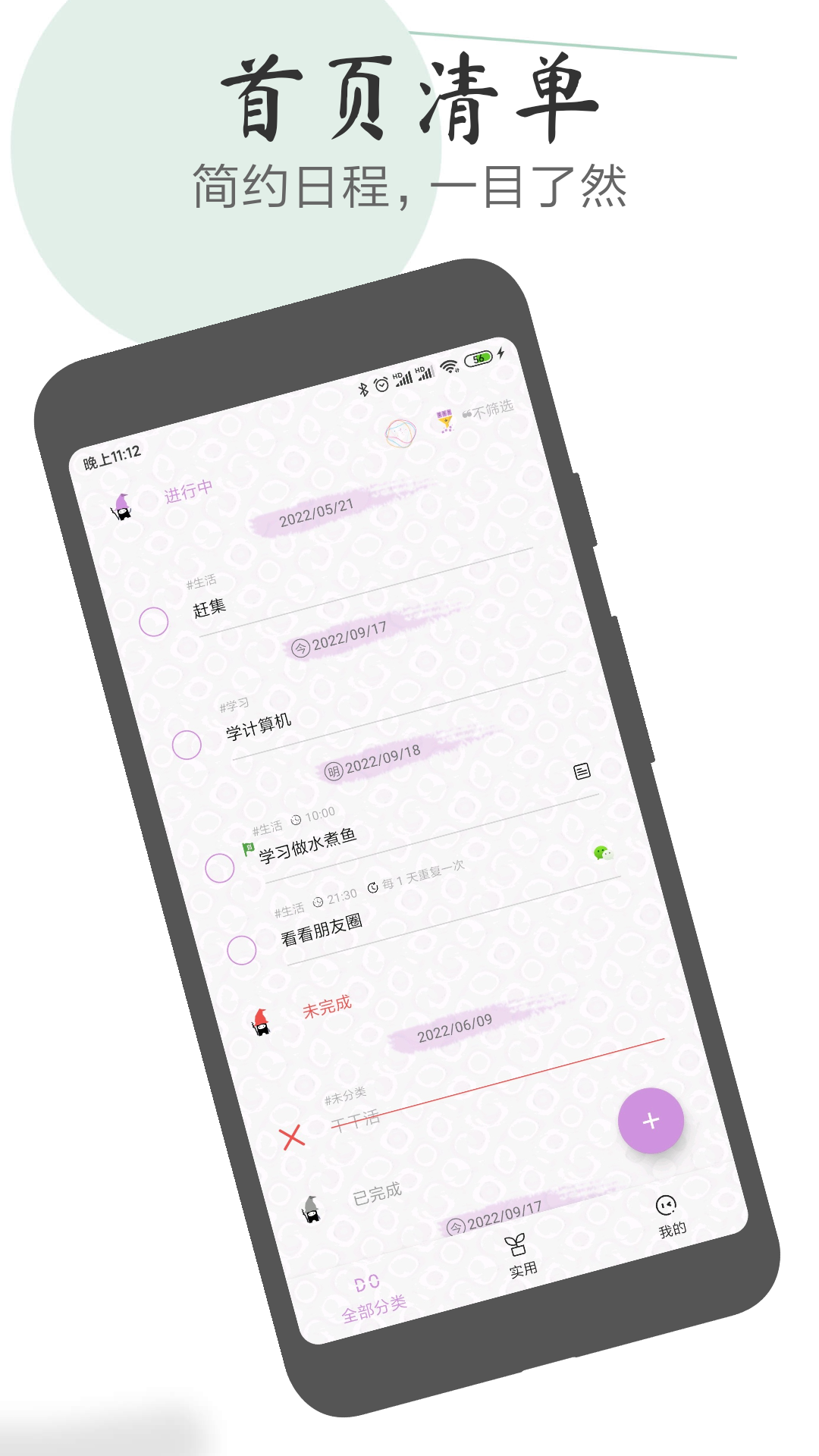 玩清单v1.10.0截图5