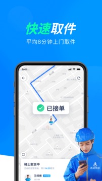 達(dá)達(dá)快送截圖