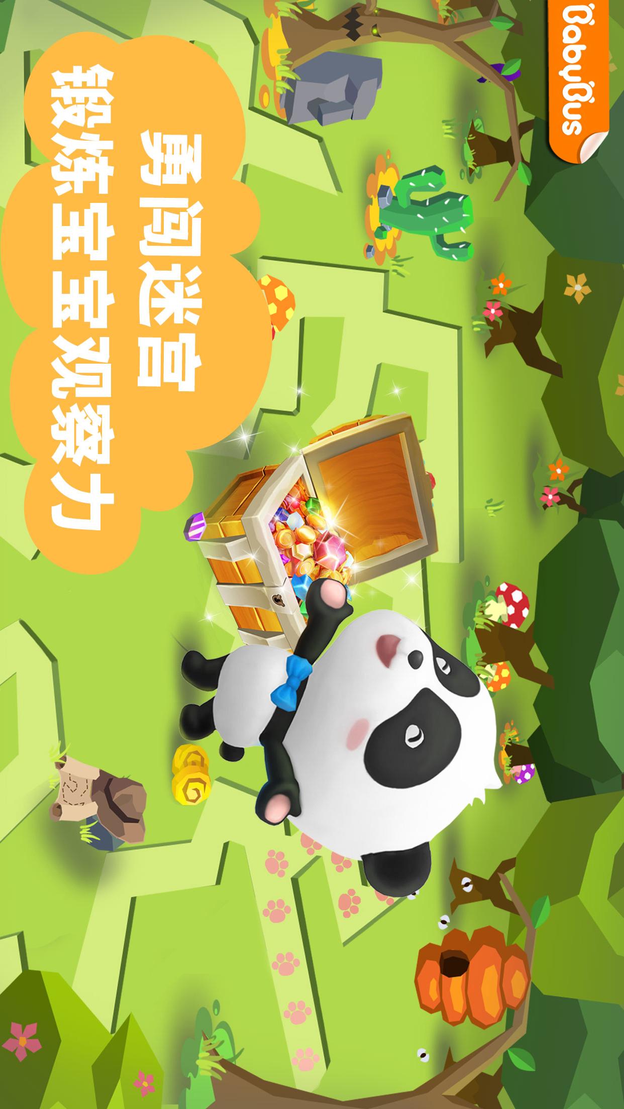 寶寶迷宮大作戰(zhàn)截圖預(yù)覽