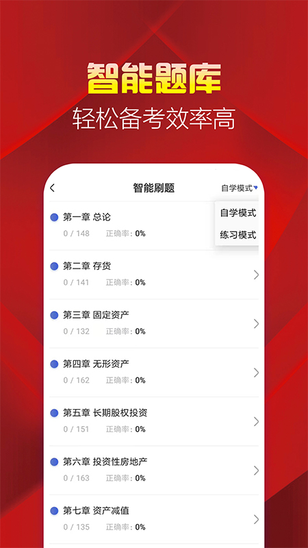 中级会计职称题库v2.8.5截图3