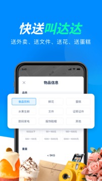 達(dá)達(dá)快送截圖