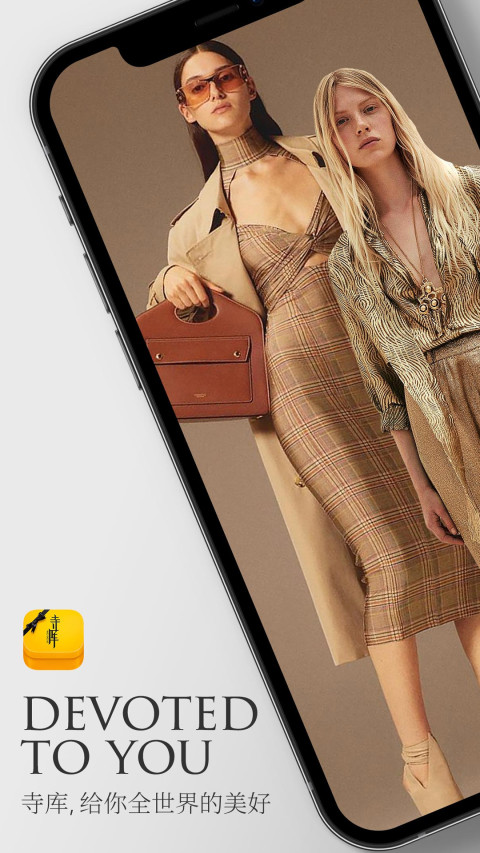 寺庫奢侈品截圖預覽
