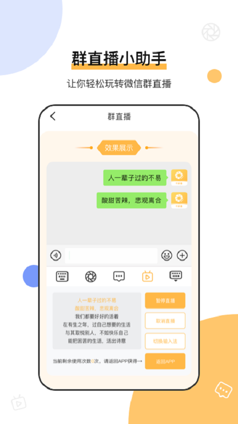 微商输入法v7.3.26截图3