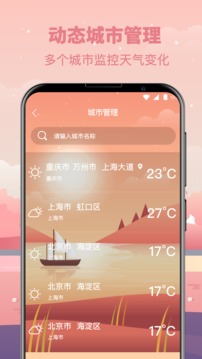 天气预报应用截图2