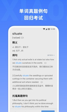 托福單詞截圖