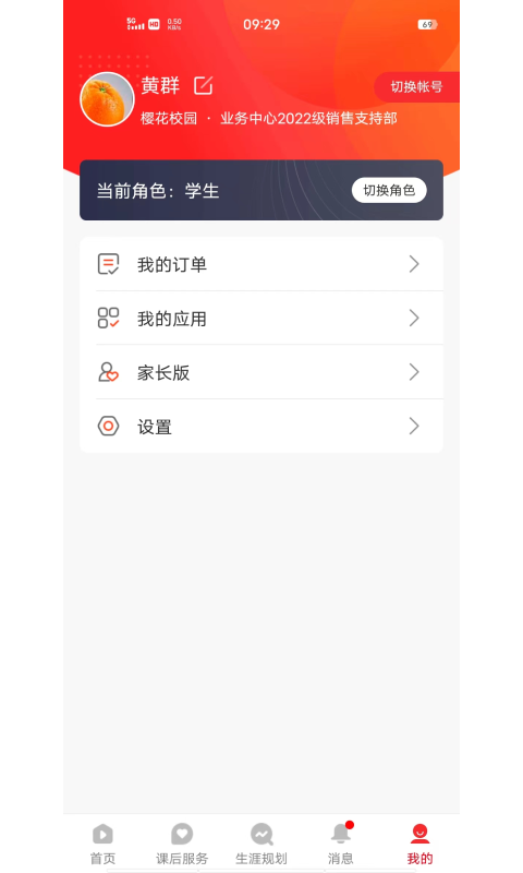 課后網(wǎng)截圖預(yù)覽