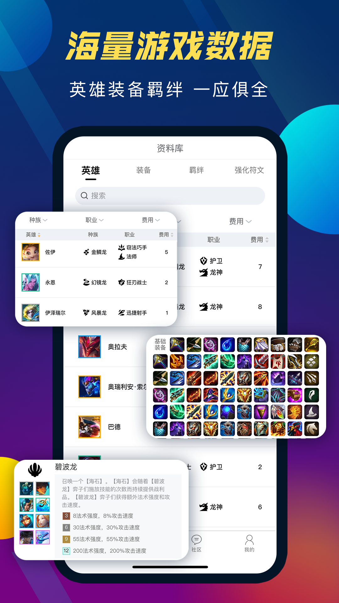 TFT云顶攻略助手v3.7.2截图4