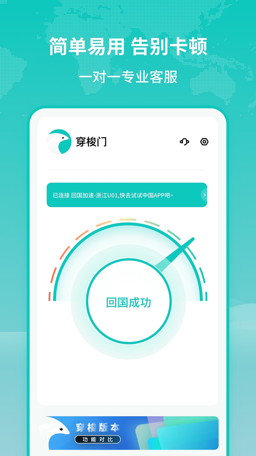 穿梭门v1.0.0截图1