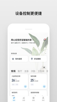 擎天智联应用截图1