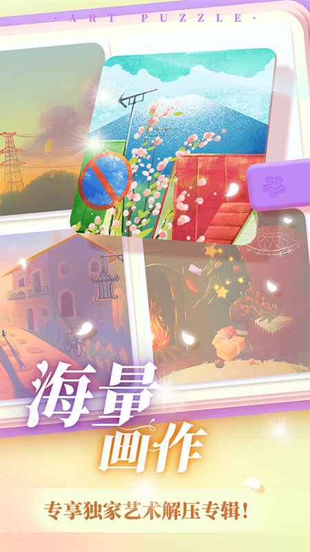 藝術(shù)貼貼截圖預(yù)覽