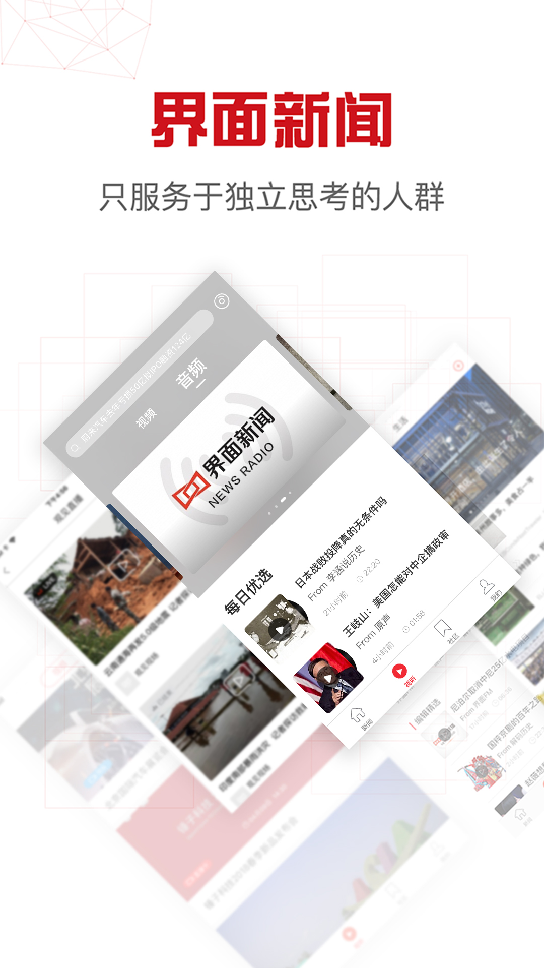 界面新聞截圖預(yù)覽