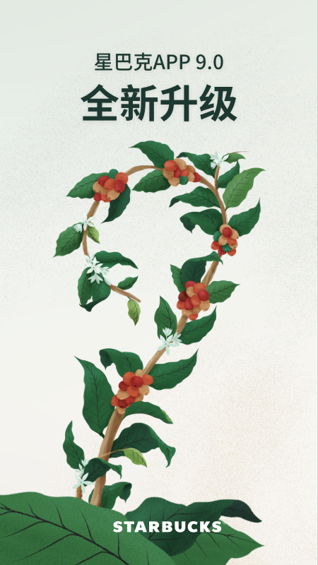 星巴克截圖預(yù)覽