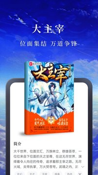 淘小說(shuō)截圖