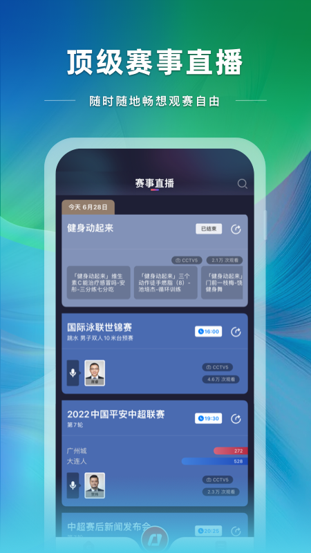 央视体育v3.5.9截图2