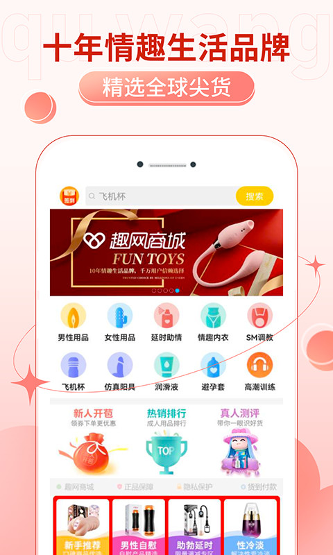 趣网情趣商城v4.6.7截图3