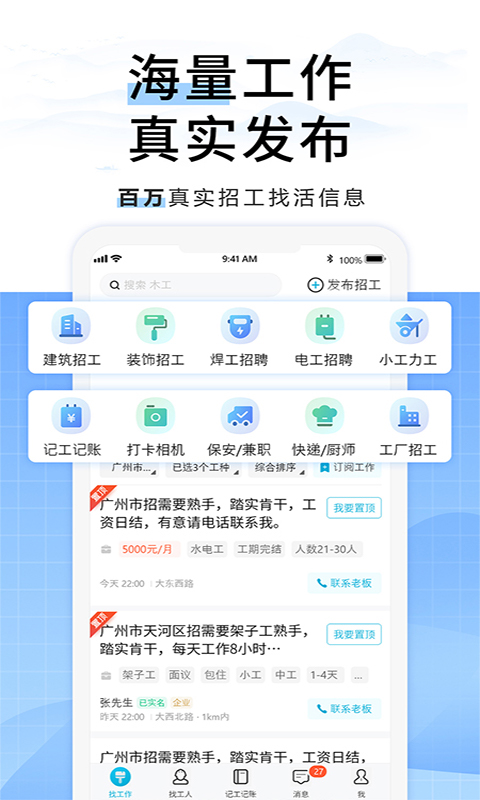 吉工家v6.2.1截图3