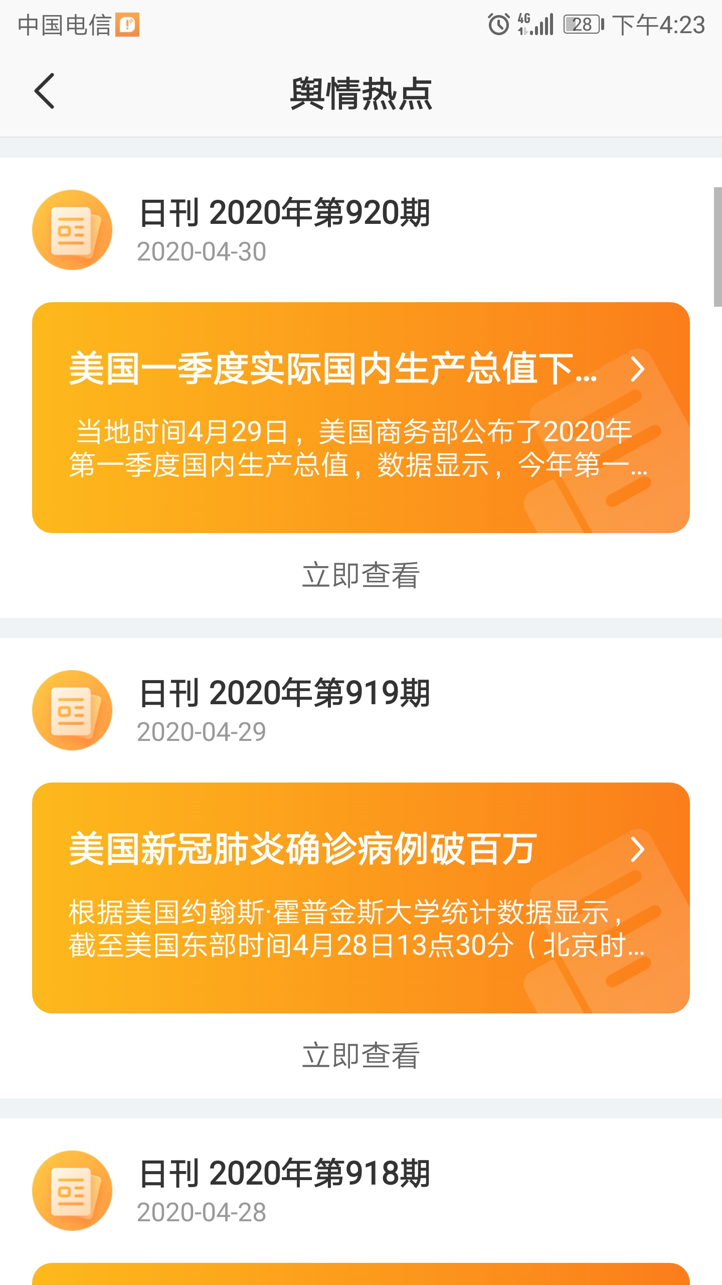 湖南舆情通截图2