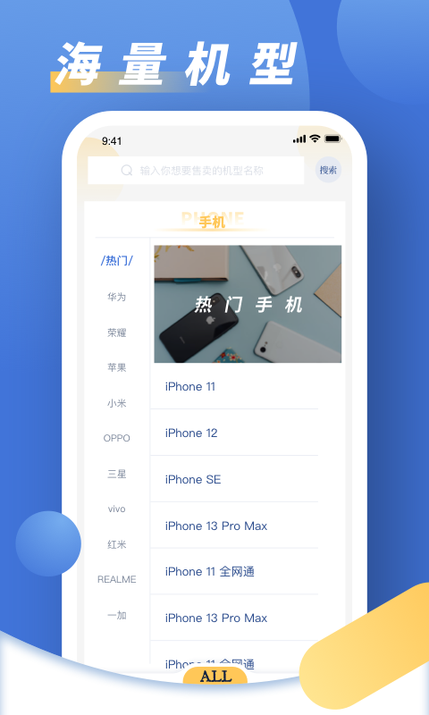 旧手机回收v1.0.2截图4