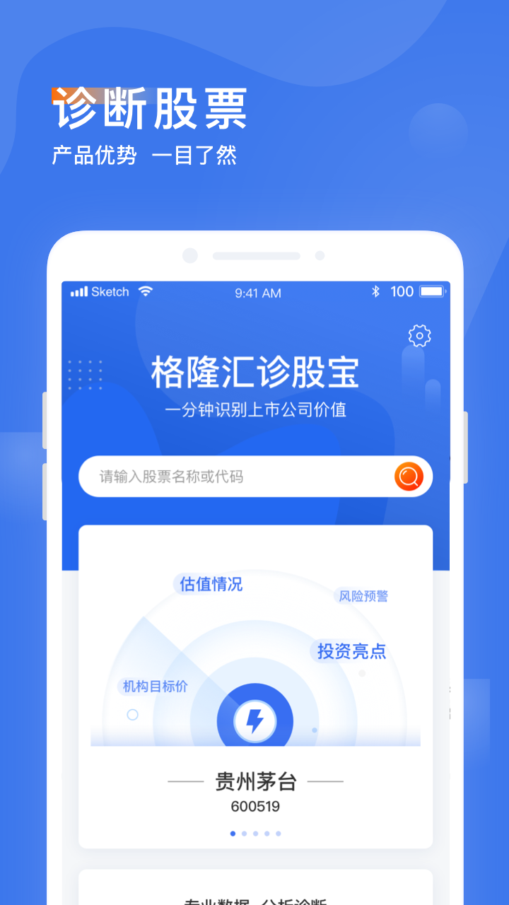 诊股宝v1.4.6截图4