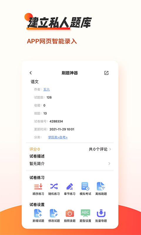 刷题神器v6.6.2截图1