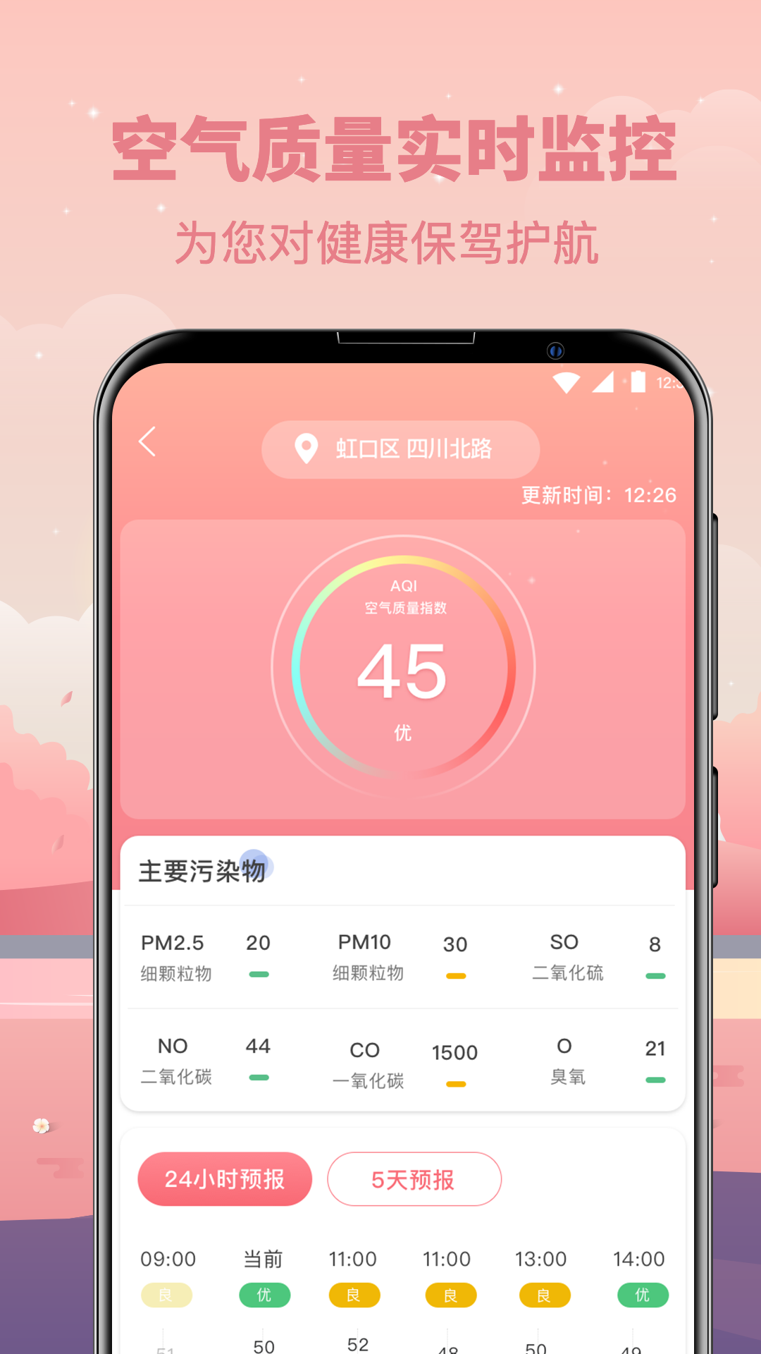 天气预报v3.28.91截图2