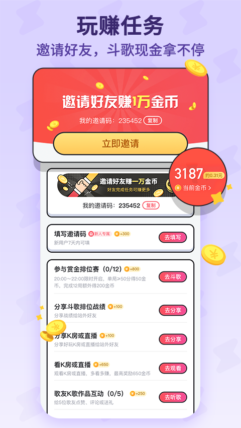 酷狗唱唱斗歌版v1.8.8截图2