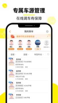 貨車幫貨主截圖