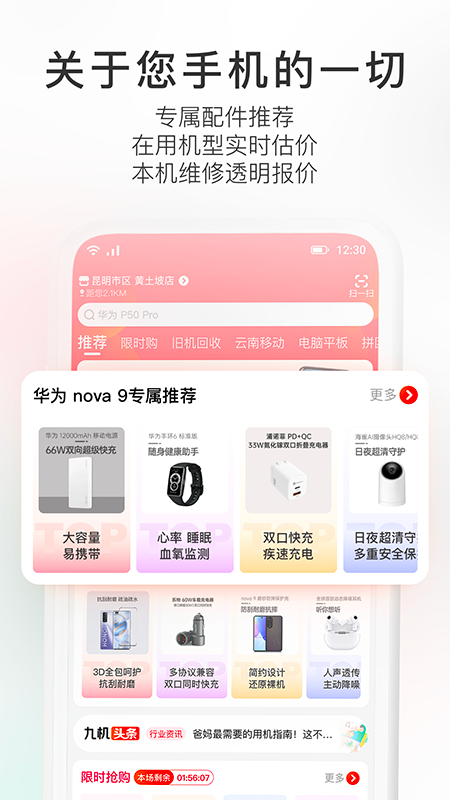 九机网v4.7.7截图1