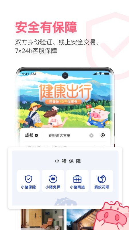 小猪v6.47.00截图4