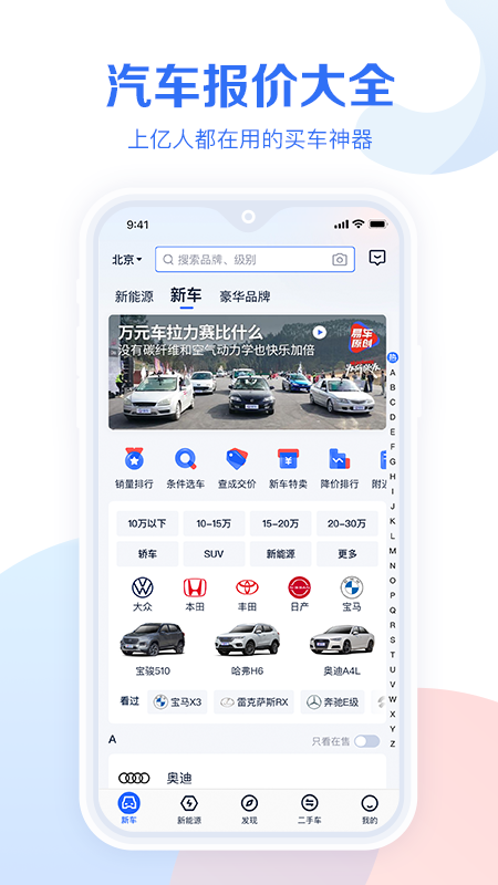 汽车报价大全v10.31.0截图5