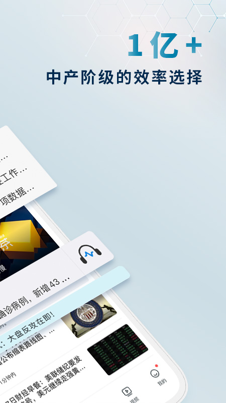 财经头条v3.0.20截图4