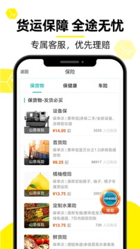 貨車幫貨主截圖