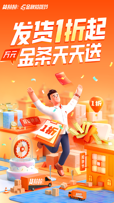 货拉拉v6.6.89截图5