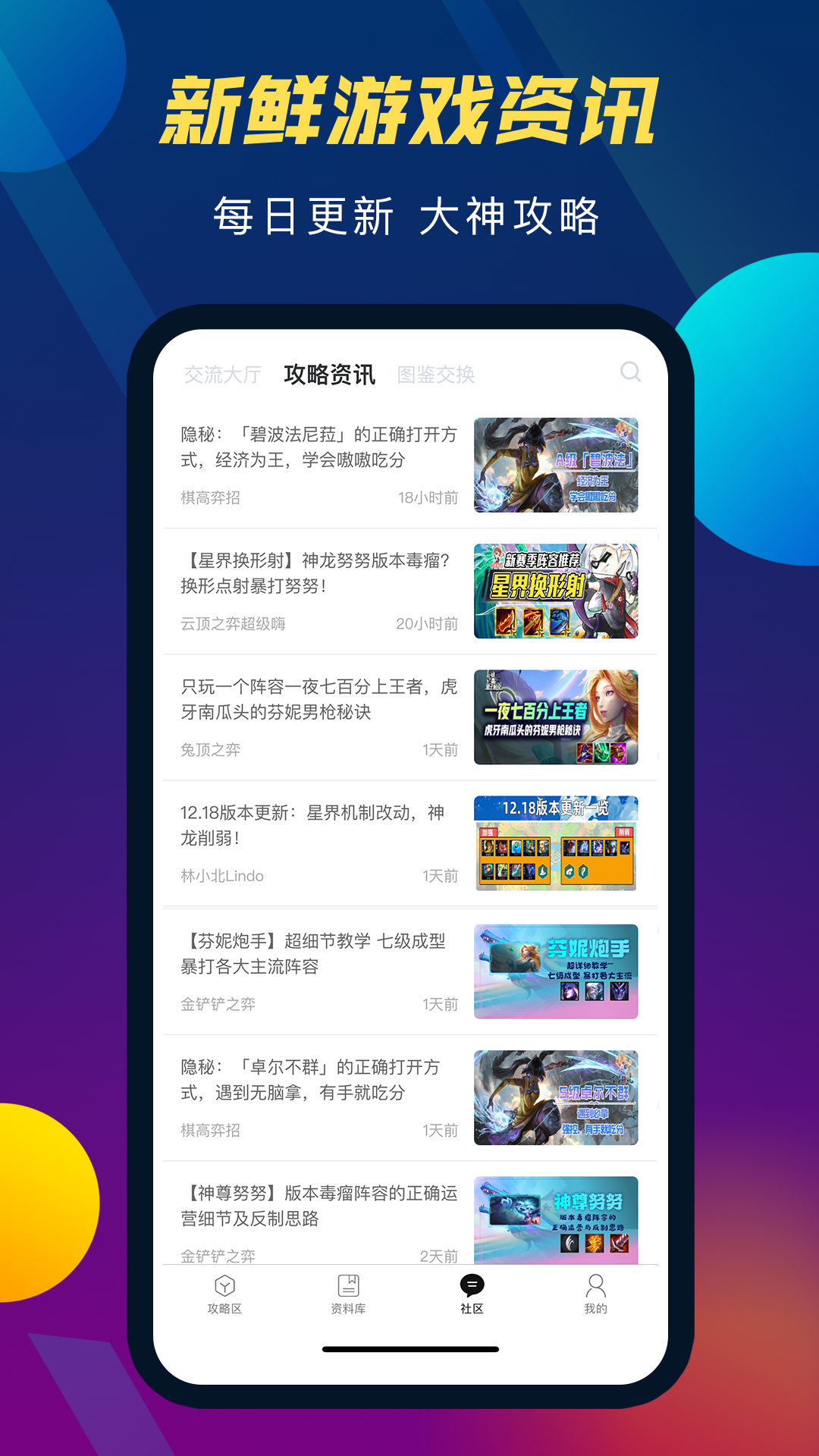 TFT云顶攻略助手v3.7.2截图3