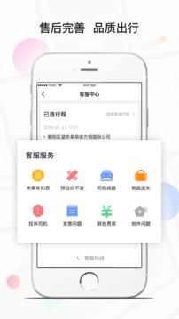 风韵专车应用截图4