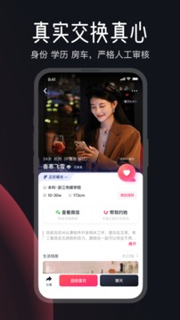 MarryU相親交友截圖