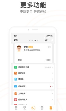 小天才截圖