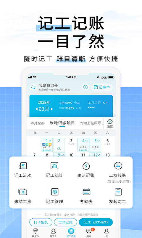 吉工家v6.2.1截图1