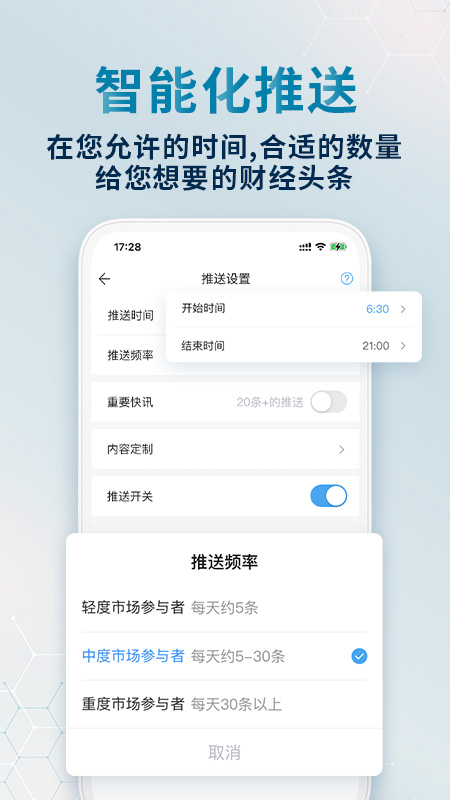 财经头条v3.0.20截图2