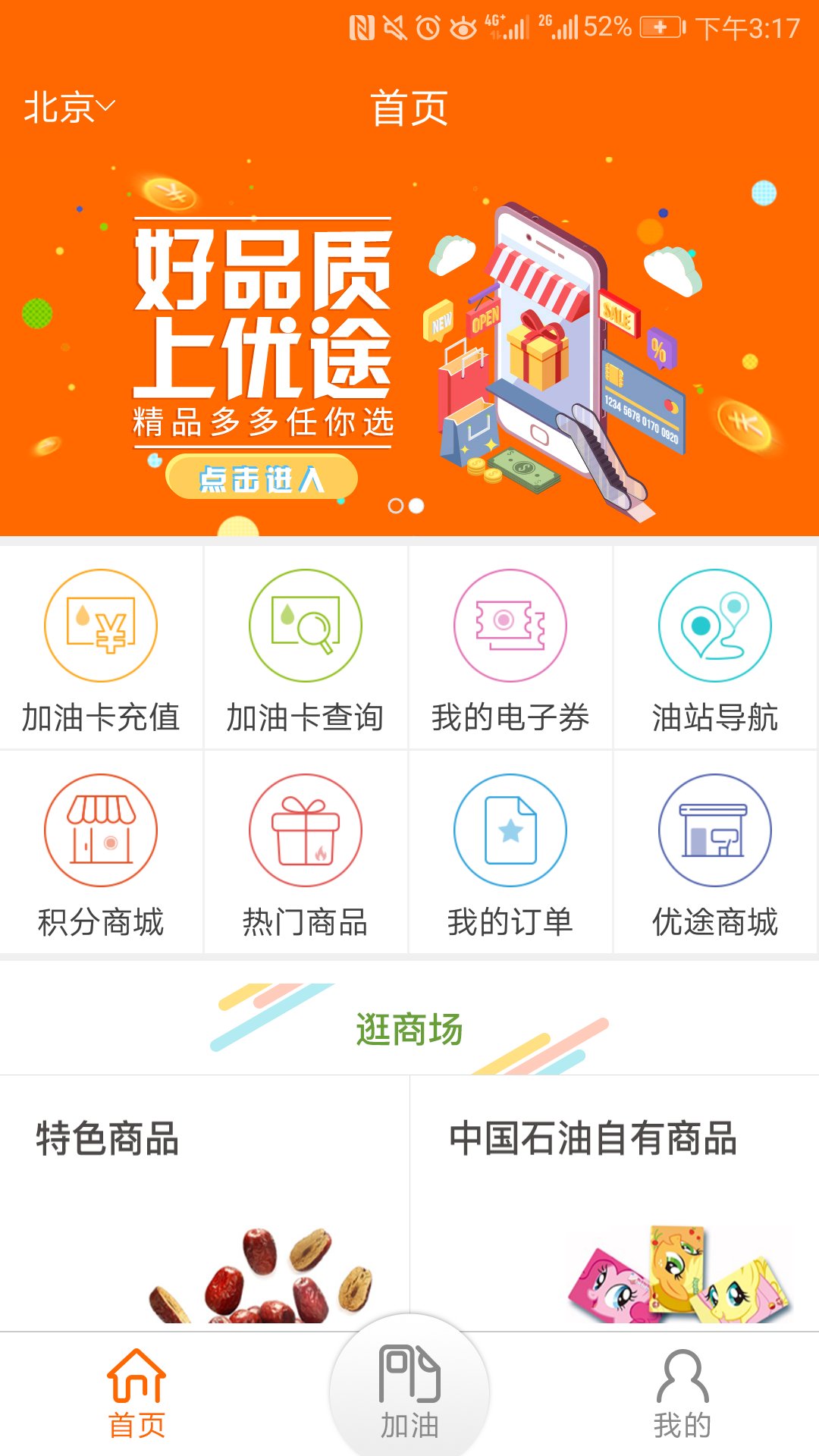 中油好客e站v3.5.4截图5